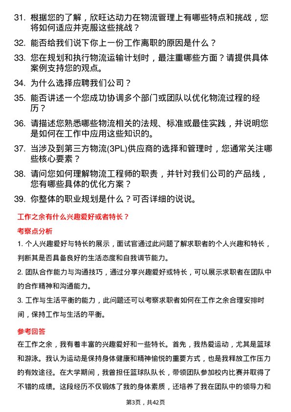 39道欣旺达动力物流工程师岗位面试题库及参考回答含考察点分析