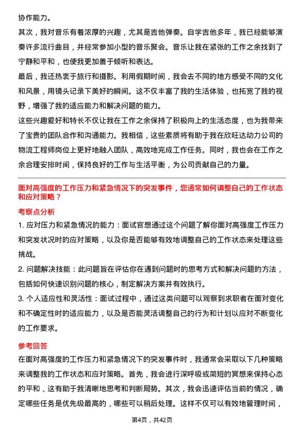 39道欣旺达动力物流工程师岗位面试题库及参考回答含考察点分析