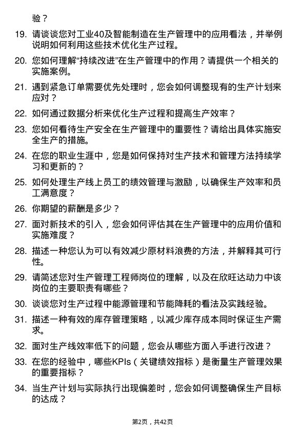 39道欣旺达动力生产管理工程师岗位面试题库及参考回答含考察点分析