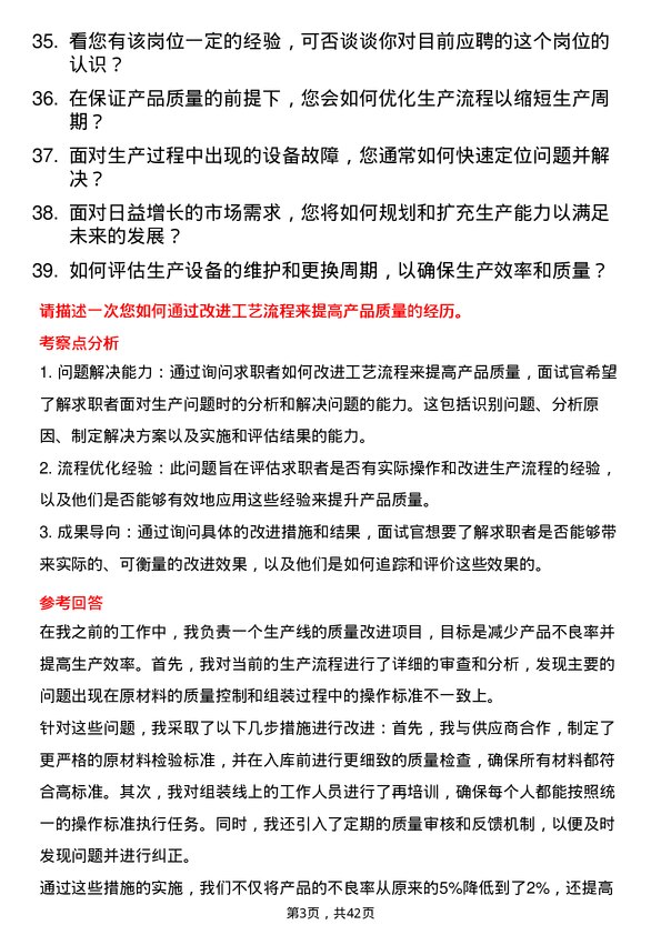 39道欣旺达动力生产管理工程师岗位面试题库及参考回答含考察点分析