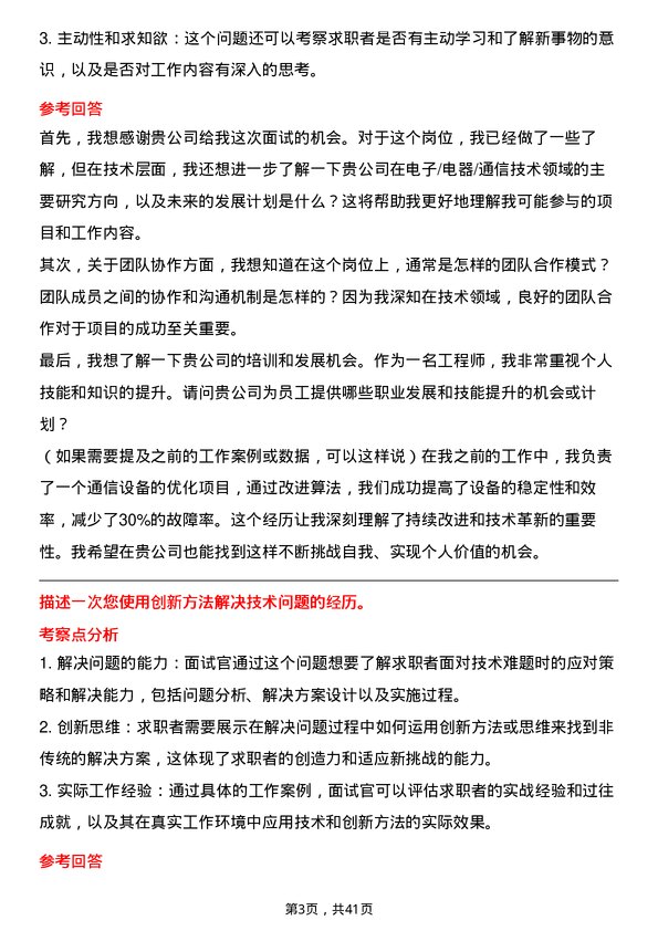 39道欣旺达动力电子/电器/通信技术类工程师岗位面试题库及参考回答含考察点分析