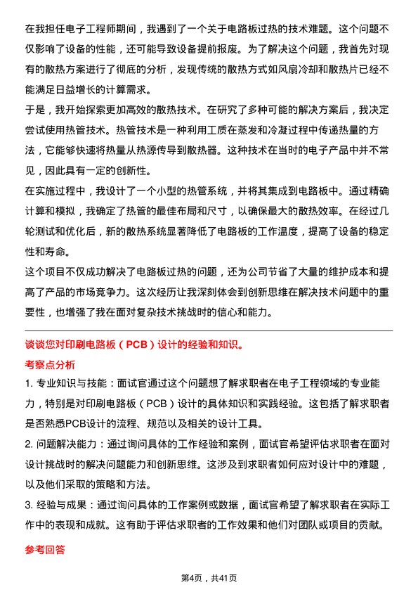 39道欣旺达动力电子/电器/通信技术类工程师岗位面试题库及参考回答含考察点分析