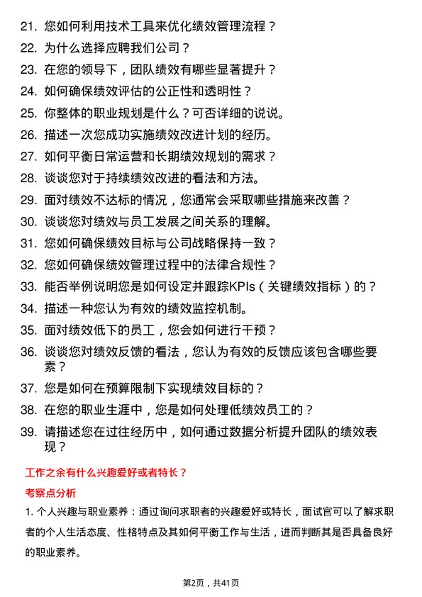 39道欣旺达动力绩效运营主管/专员岗位面试题库及参考回答含考察点分析