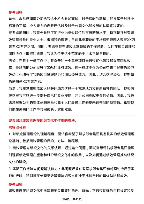 39道欣旺达动力绩效运营主管/专员岗位面试题库及参考回答含考察点分析