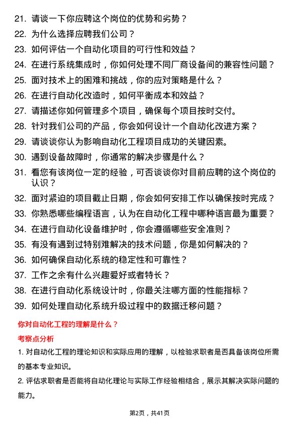 39道欣旺达动力自动化工程师岗位面试题库及参考回答含考察点分析