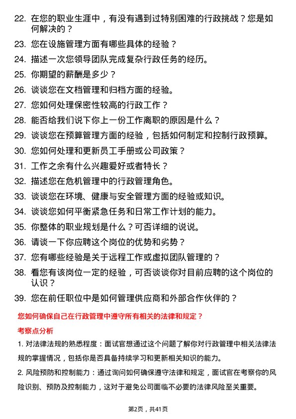 39道欣旺达动力行政专员岗位面试题库及参考回答含考察点分析