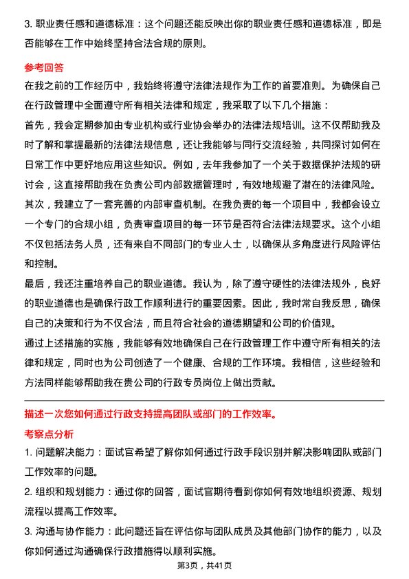 39道欣旺达动力行政专员岗位面试题库及参考回答含考察点分析