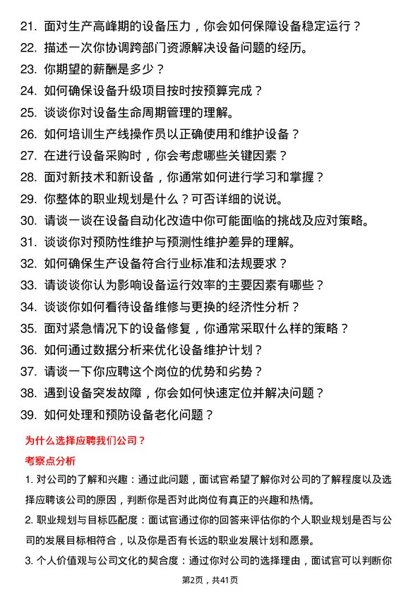 39道欣旺达动力设备工程师岗位面试题库及参考回答含考察点分析