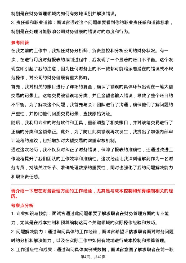 39道欣旺达动力财务专员岗位面试题库及参考回答含考察点分析