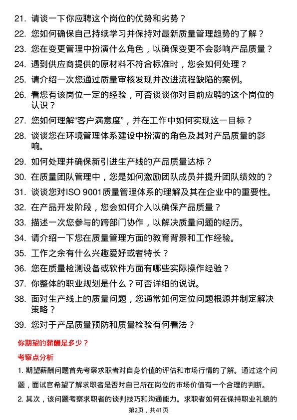 39道欣旺达动力质量工程师岗位面试题库及参考回答含考察点分析