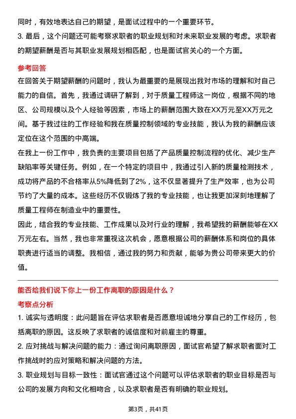 39道欣旺达动力质量工程师岗位面试题库及参考回答含考察点分析