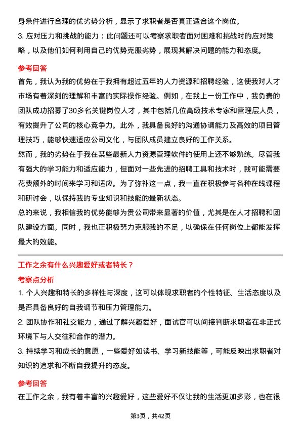 39道欣旺达动力资深招聘专员岗位面试题库及参考回答含考察点分析