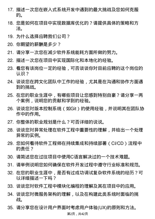 39道欣旺达动力软件工程师岗位面试题库及参考回答含考察点分析