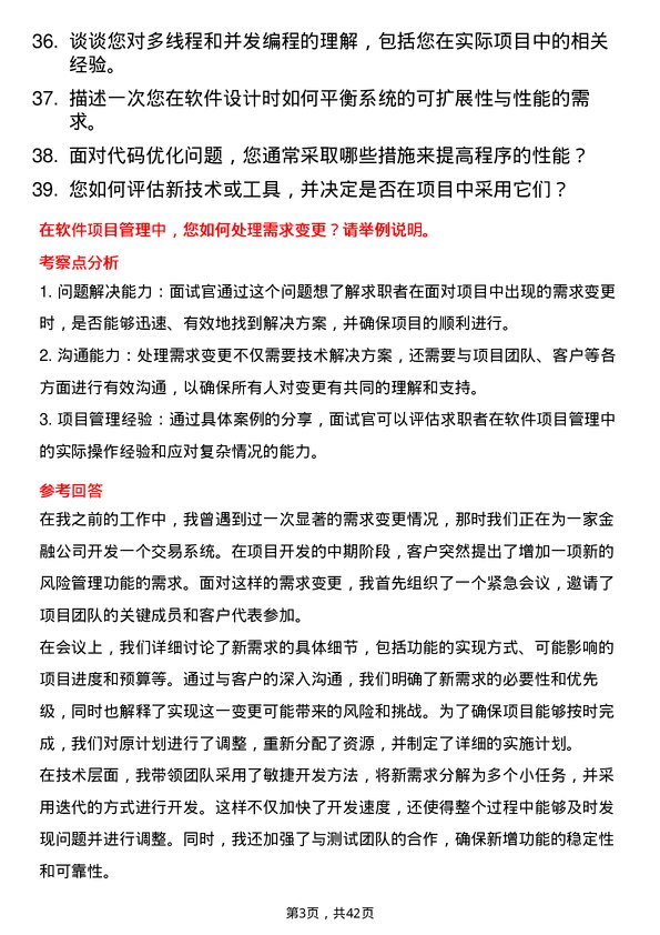 39道欣旺达动力软件工程师岗位面试题库及参考回答含考察点分析