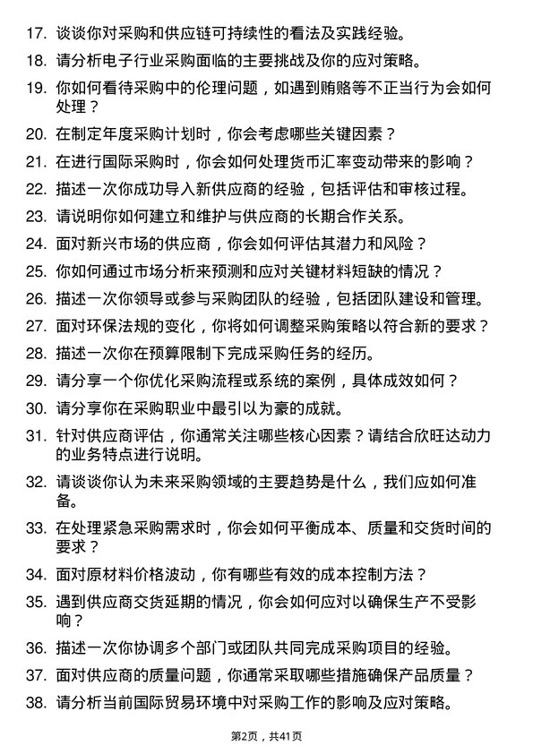 39道欣旺达动力采购工程师岗位面试题库及参考回答含考察点分析