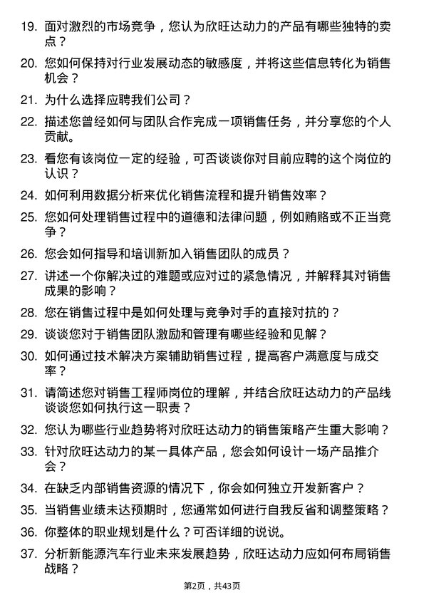 39道欣旺达动力销售工程师岗位面试题库及参考回答含考察点分析