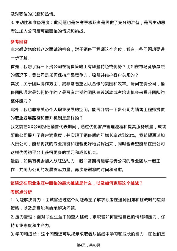 39道欣旺达动力销售工程师岗位面试题库及参考回答含考察点分析