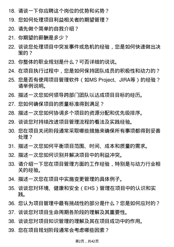 39道欣旺达动力项目管理工程师岗位面试题库及参考回答含考察点分析