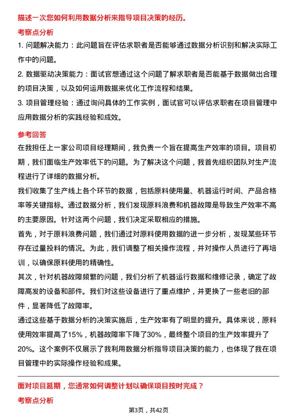 39道欣旺达动力项目管理工程师岗位面试题库及参考回答含考察点分析