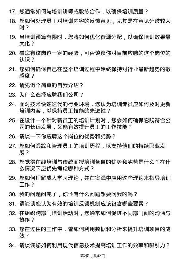 39道歌尔微电子培训专员岗位面试题库及参考回答含考察点分析