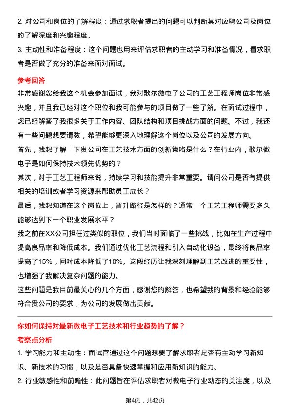 39道歌尔微电子工艺工程师岗位面试题库及参考回答含考察点分析