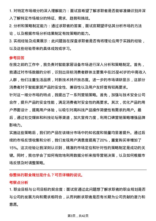 39道歌尔微电子市场调研专员岗位面试题库及参考回答含考察点分析