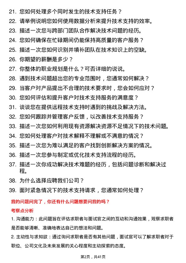 39道歌尔微电子技术支持工程师岗位面试题库及参考回答含考察点分析