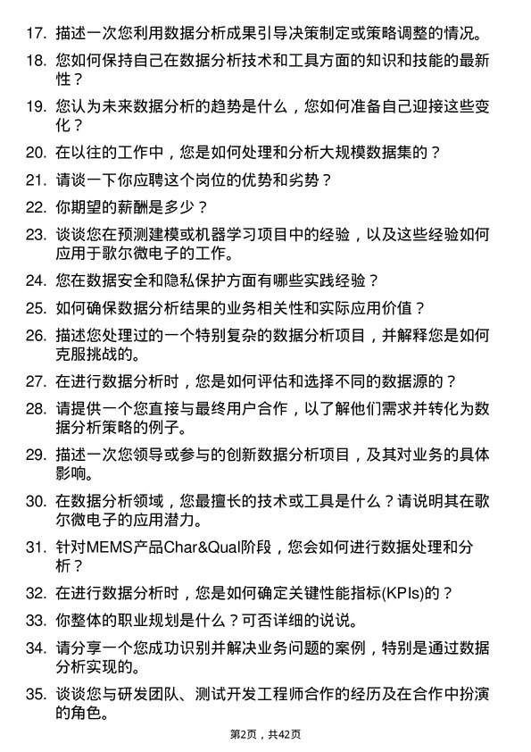 39道歌尔微电子数据分析员岗位面试题库及参考回答含考察点分析