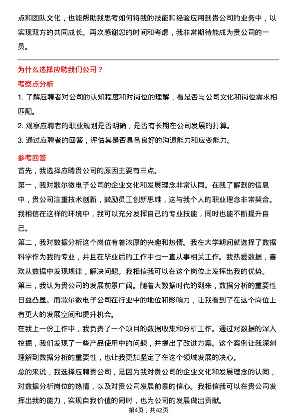 39道歌尔微电子数据分析员岗位面试题库及参考回答含考察点分析