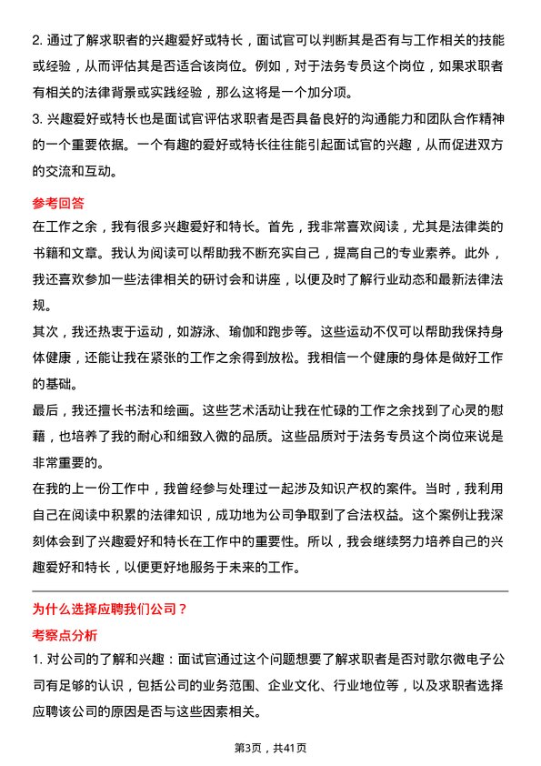 39道歌尔微电子法务专员岗位面试题库及参考回答含考察点分析