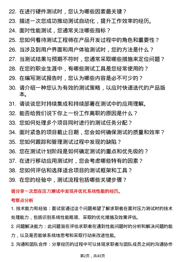 39道歌尔微电子测试工程师岗位面试题库及参考回答含考察点分析