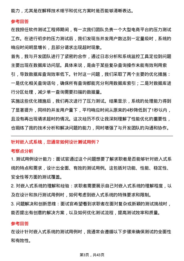 39道歌尔微电子测试工程师岗位面试题库及参考回答含考察点分析