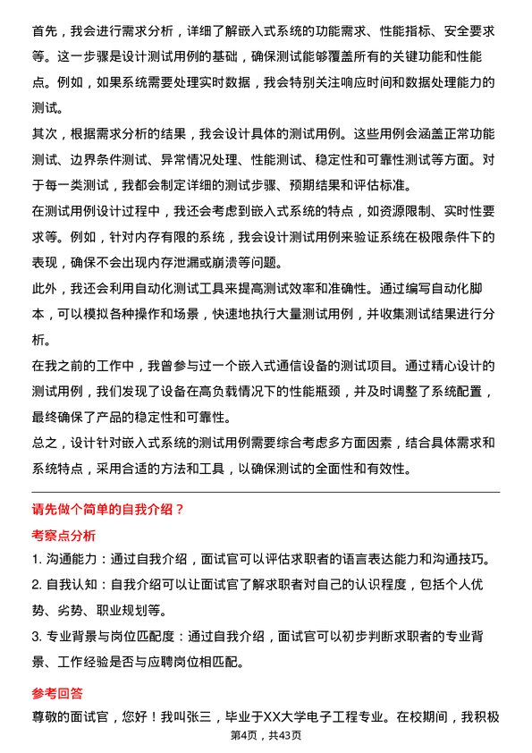 39道歌尔微电子测试工程师岗位面试题库及参考回答含考察点分析