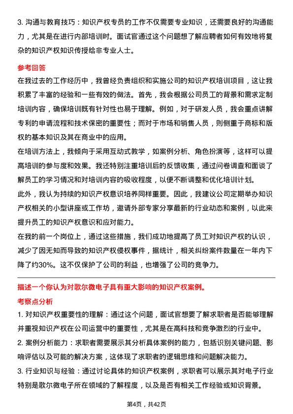 39道歌尔微电子知识产权专员岗位面试题库及参考回答含考察点分析