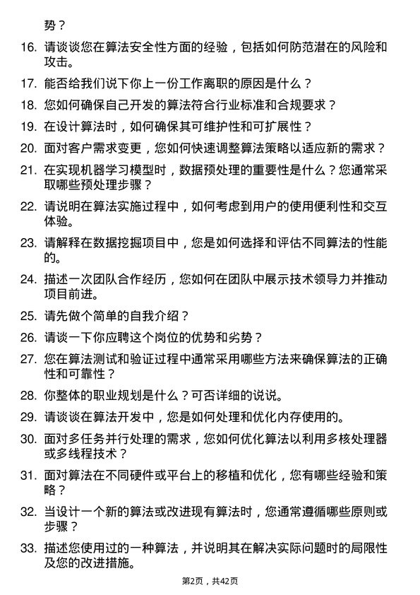 39道歌尔微电子算法工程师岗位面试题库及参考回答含考察点分析