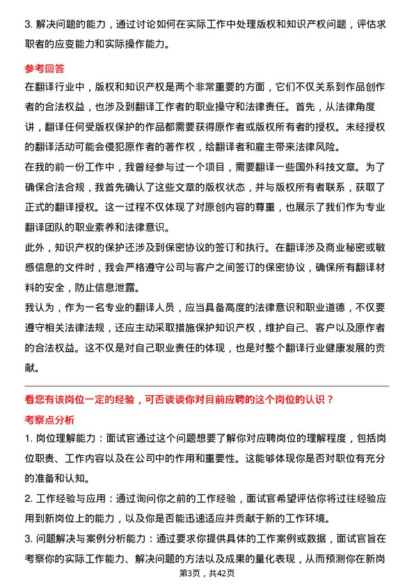 39道歌尔微电子翻译岗位面试题库及参考回答含考察点分析