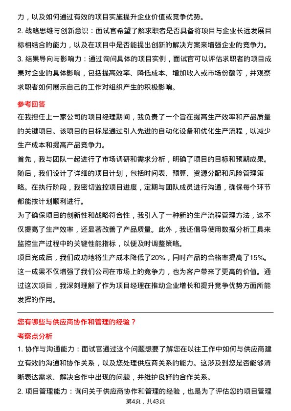 39道歌尔微电子项目经理岗位面试题库及参考回答含考察点分析