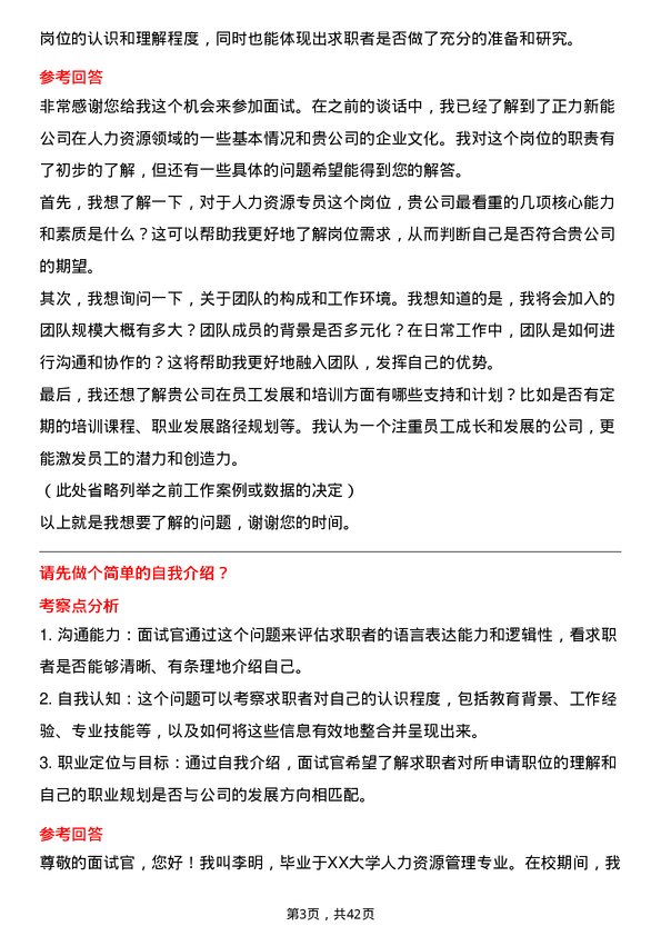 39道正力新能人力资源专员岗位面试题库及参考回答含考察点分析