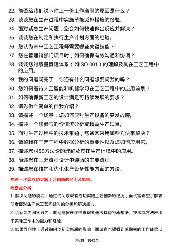 39道正力新能工艺工程师岗位面试题库及参考回答含考察点分析