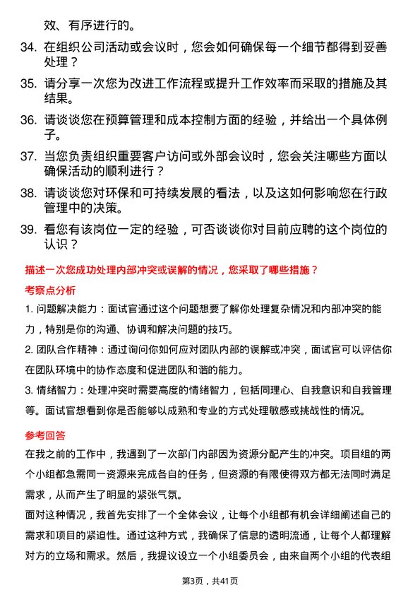 39道正力新能行政专员岗位面试题库及参考回答含考察点分析