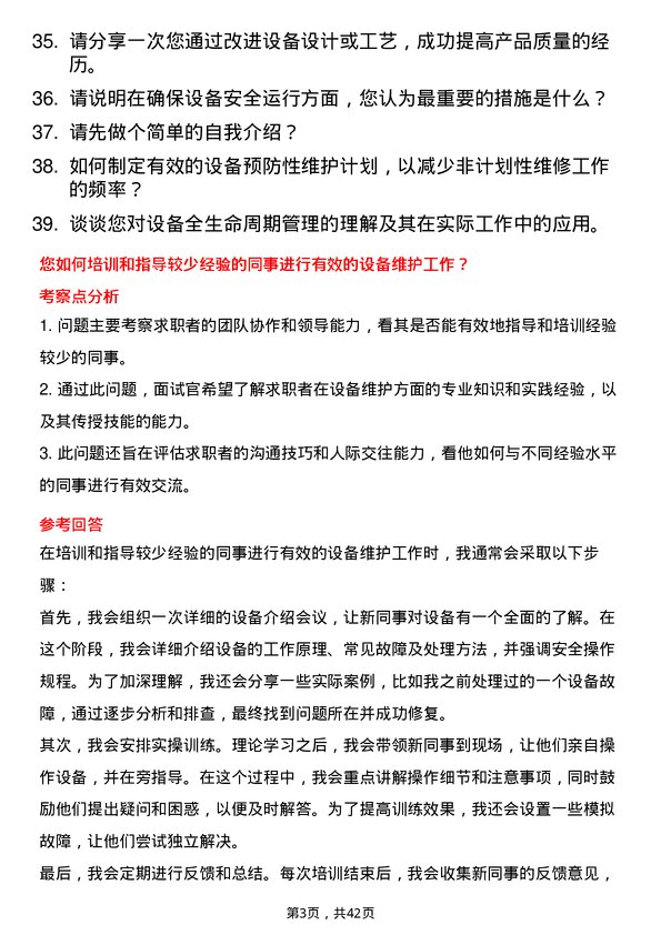 39道正力新能设备工程师岗位面试题库及参考回答含考察点分析