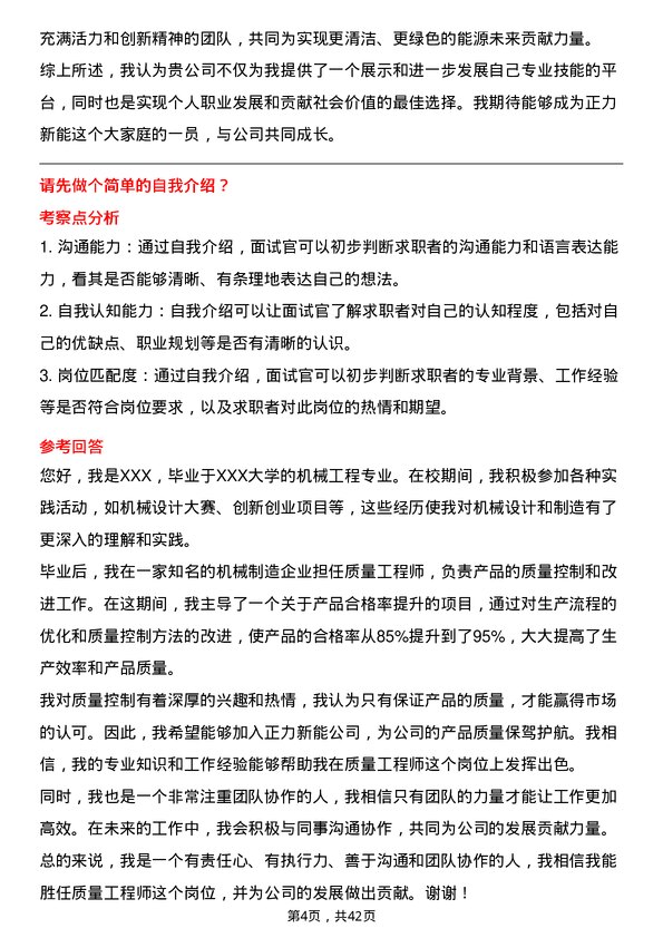 39道正力新能质量工程师岗位面试题库及参考回答含考察点分析