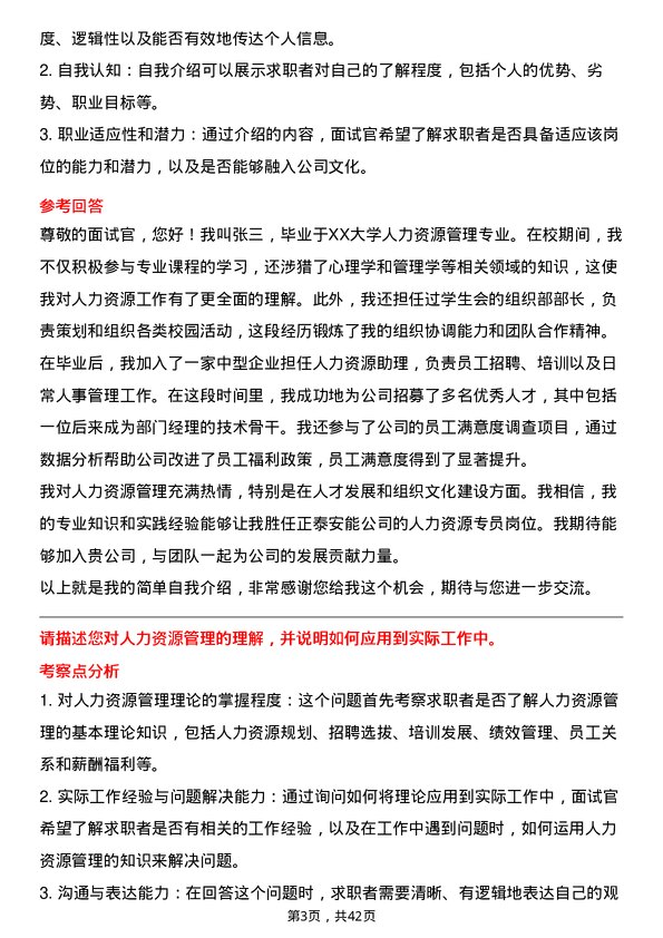 39道正泰安能人力资源专员岗位面试题库及参考回答含考察点分析