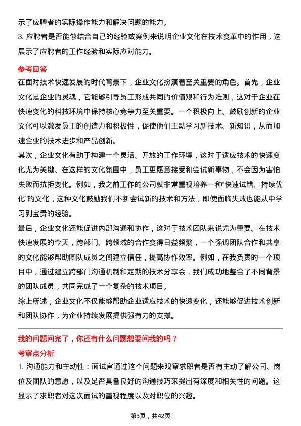 39道正泰安能企业文化专员岗位面试题库及参考回答含考察点分析