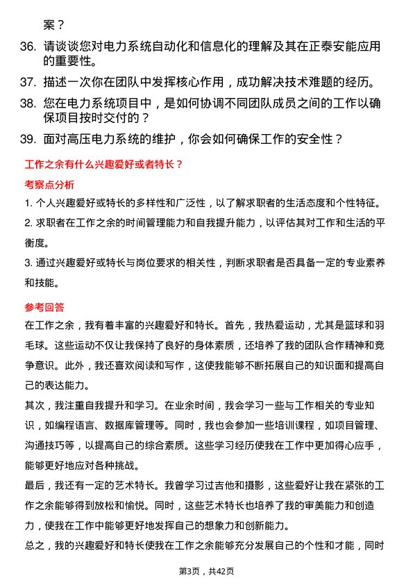 39道正泰安能技术支持工程师岗位面试题库及参考回答含考察点分析