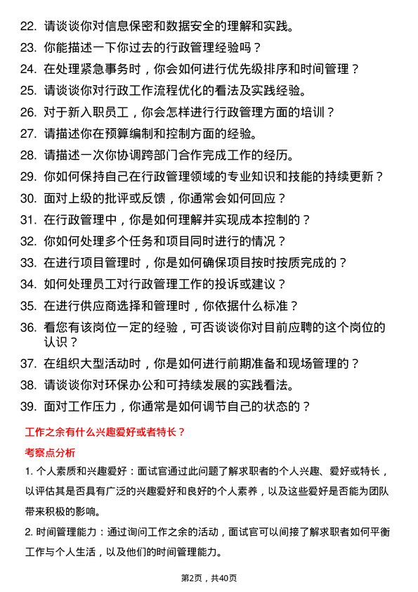 39道正泰安能行政专员岗位面试题库及参考回答含考察点分析