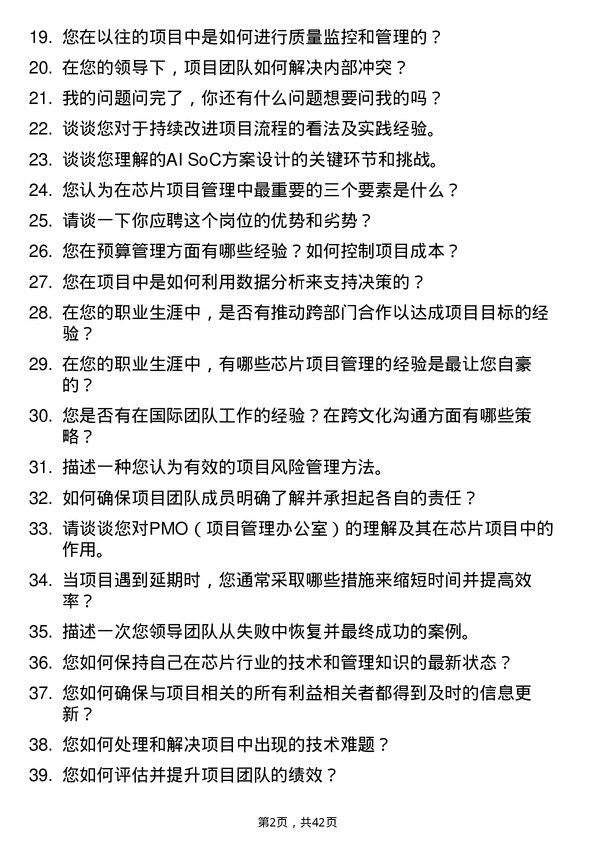 39道比特微PMO 芯片项目经理岗位面试题库及参考回答含考察点分析