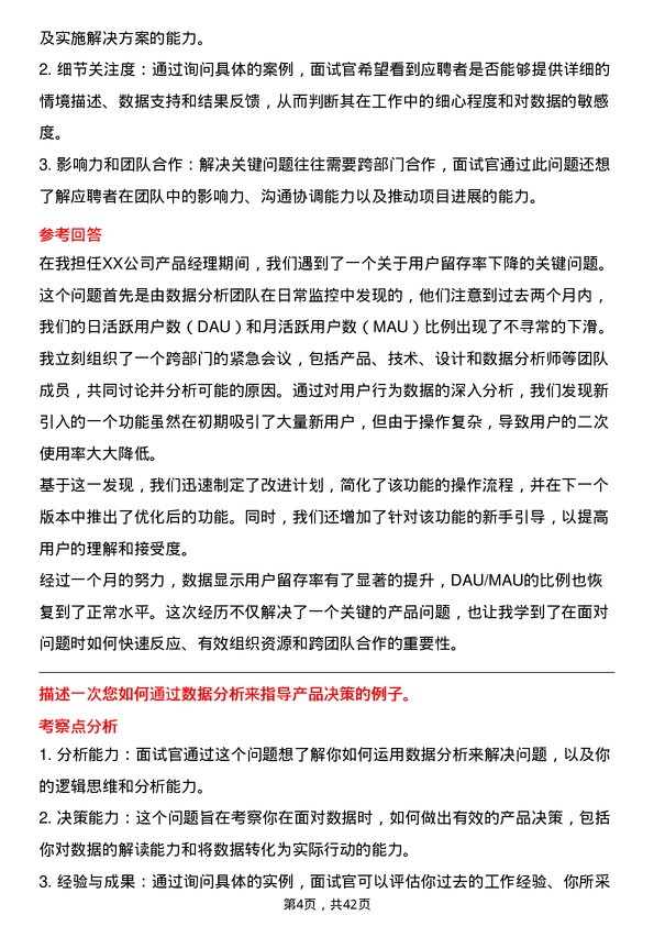 39道比特微产品经理岗位面试题库及参考回答含考察点分析