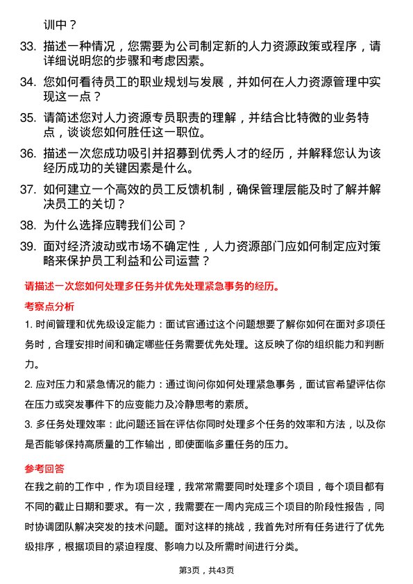 39道比特微人力资源专员岗位面试题库及参考回答含考察点分析