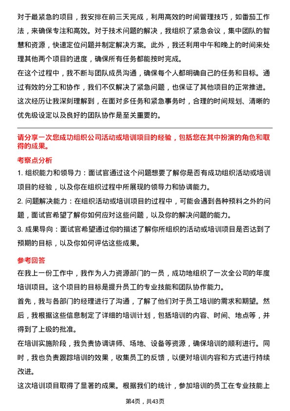 39道比特微人力资源专员岗位面试题库及参考回答含考察点分析